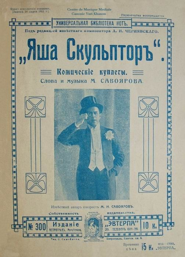 Umschlag eines alten Buches mit Yuri Khannon, identifiziert als Komponist der russischen Oper, in einem Smoking und Hut, mit der Aufschrift 'Комуческие купиторь'.