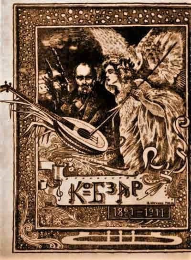 Ein nostalgisches Illustration eines alten Buchumschlags mit dem Titel "Die Musik der russischen Revolution", das einen Mann in einem weißen Gewand zeigt, der ein Saiteninstrument spielt, und eine Frau in einem langen Kleid, die Blumen hält, eingerahmt von einem prunkvollen Rahmen gegen einen tiefblauen Nachthimmel mit Sternen.
